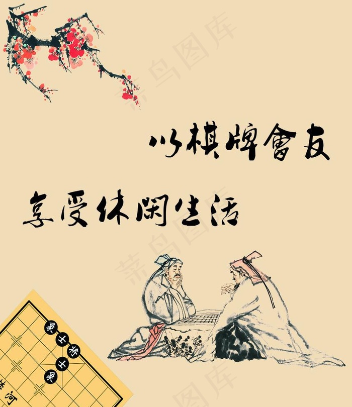棋牌海报图片