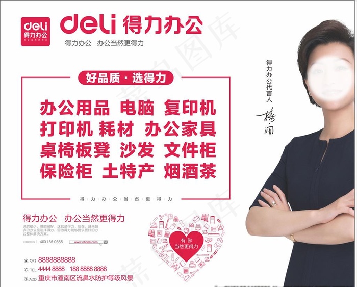 得力海报 鼠标垫 办公图片cdr矢量模版下载