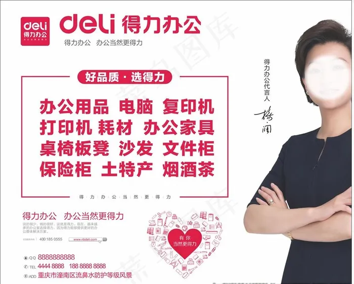 得力海报 鼠标垫 办公图片cdr矢量模版下载
