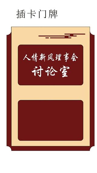插卡门牌图片