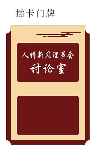插卡门牌图片