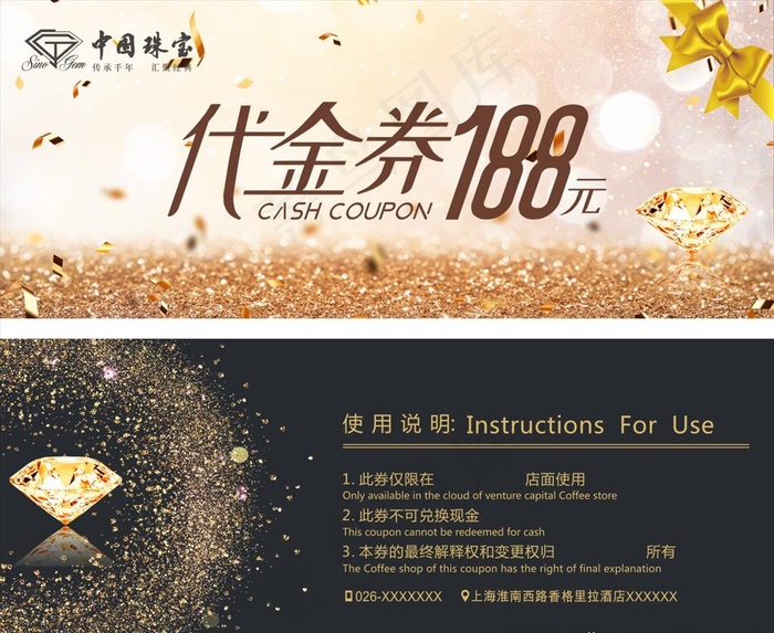 珠宝代金券 情人节代金券图片