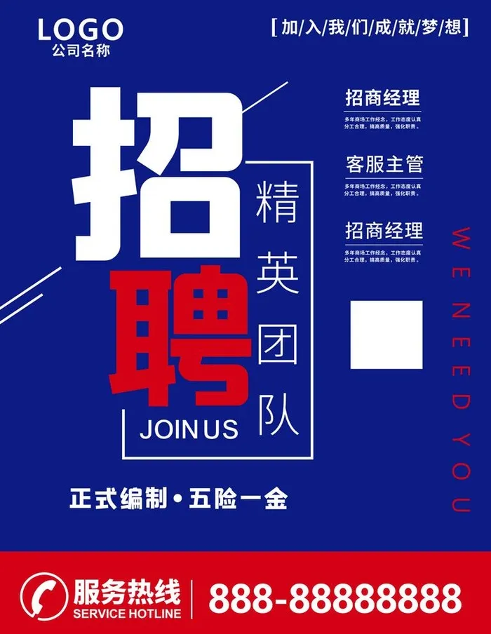 招聘海报图片cdr矢量模版下载