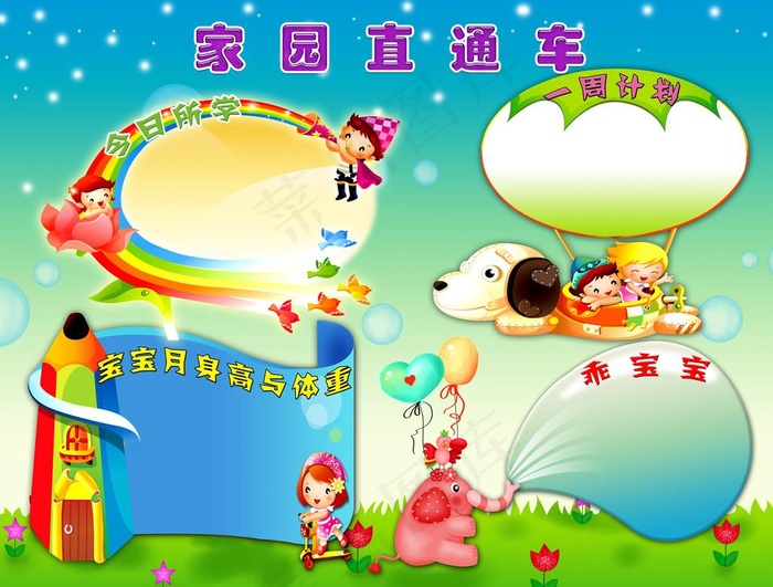 校园展板图片(5385X4253(DPI:90))psd模版下载