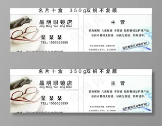 眼镜店名片图片