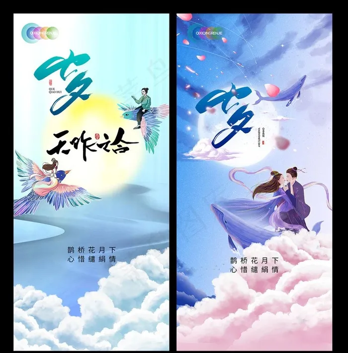 七夕图片psd模版下载