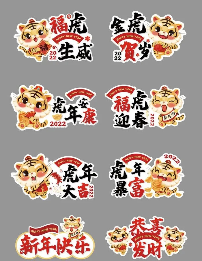 虎年手举牌图片(8268x5906)psd模版下载