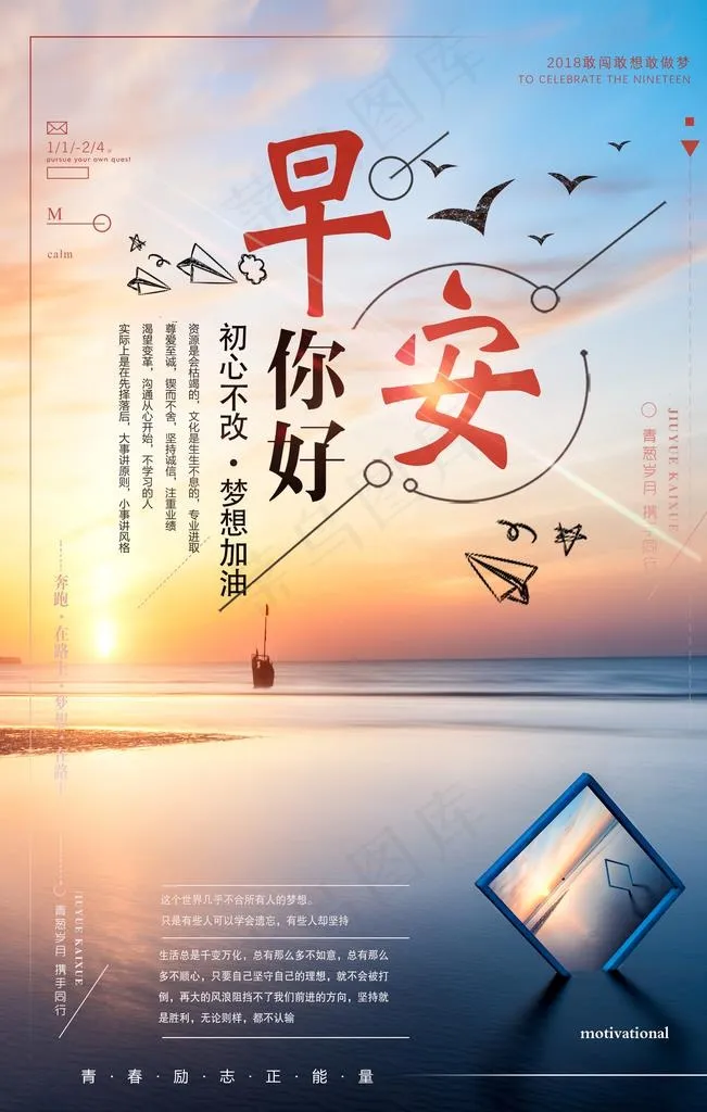 早安图片psd模版下载