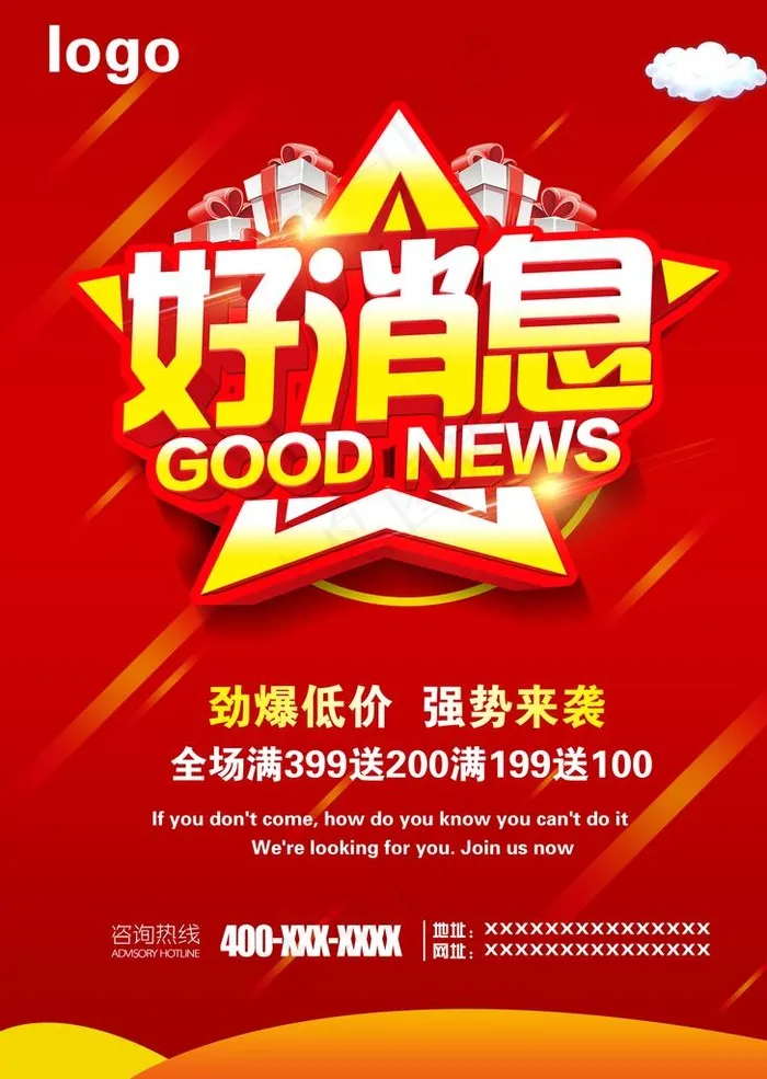 好消息图片psd模版下载