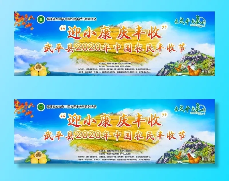 丰收节背景图片(5165x1819)psd模版下载
