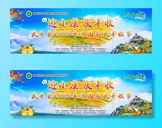 丰收节背景图片