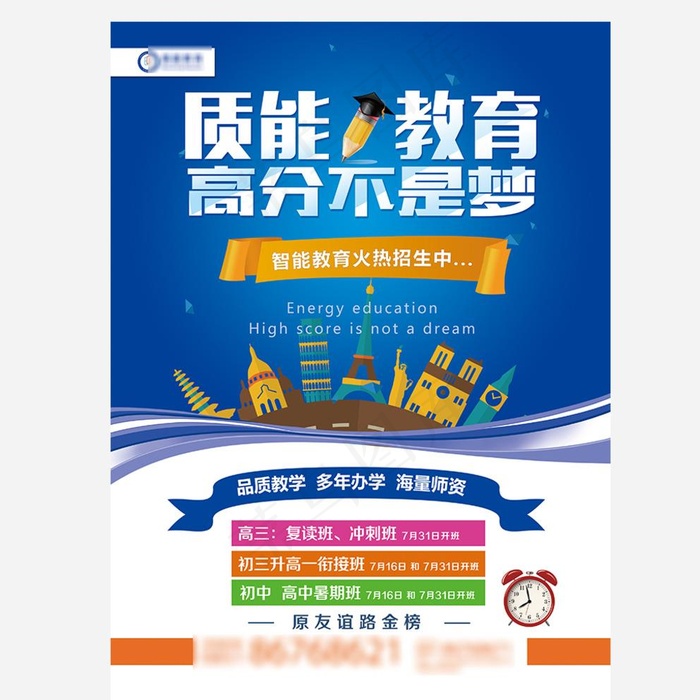 教育海报图片(2480X3366(DPI:150))psd模版下载