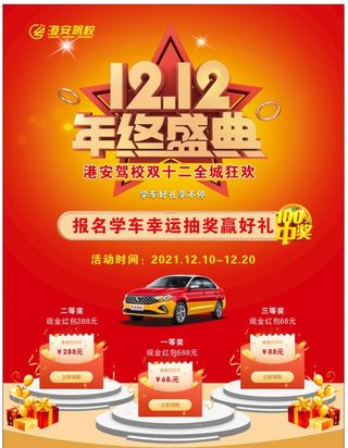学车报名海报图片