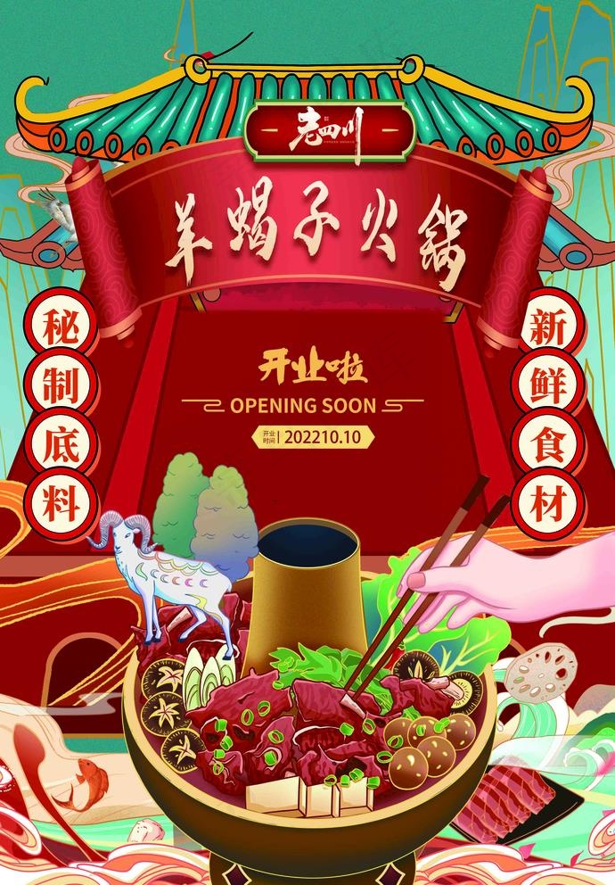 羊蝎子图片psd模版下载