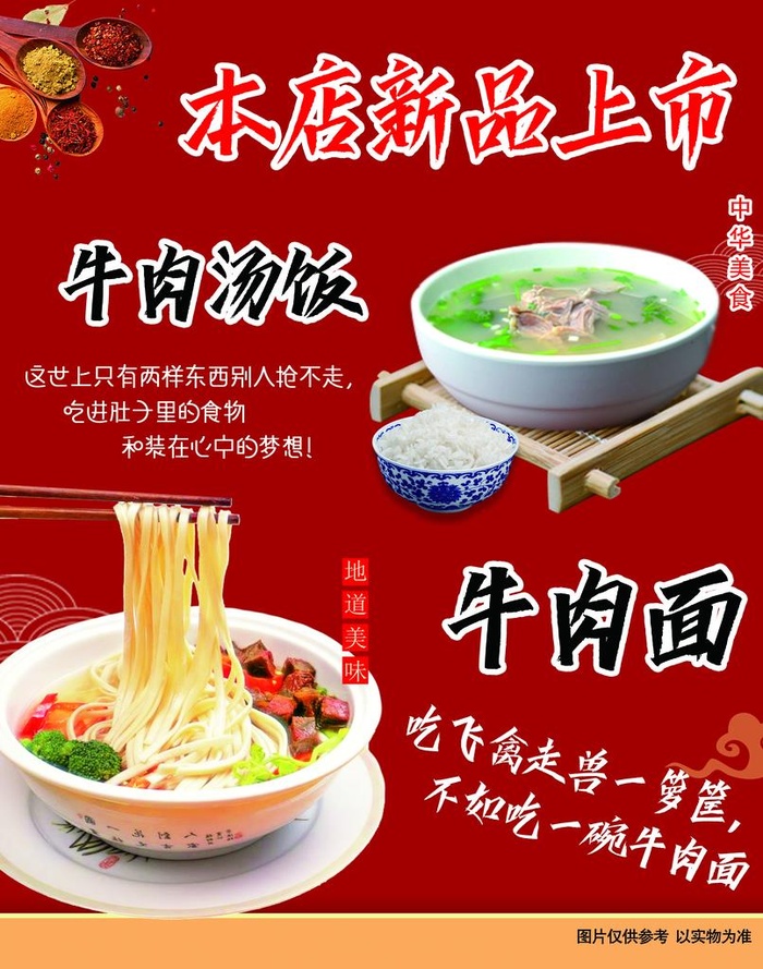 牛肉汤饭图片(2658x3248)psd模版下载