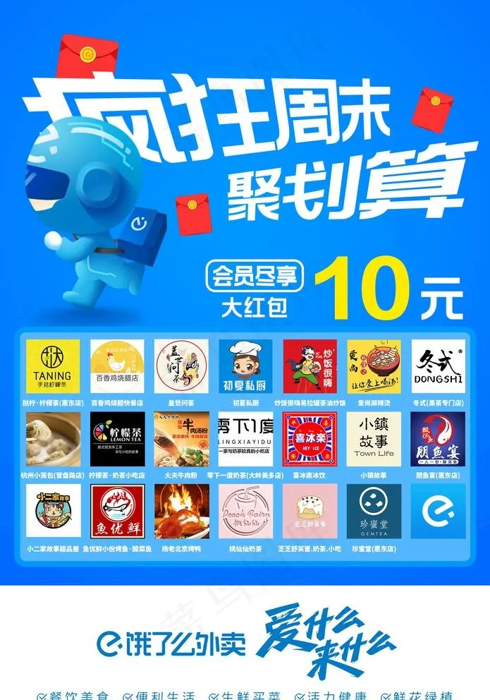 饿了么疯狂周末图片(1683x2480)psd模版下载