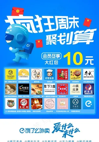 饿了么疯狂周末图片