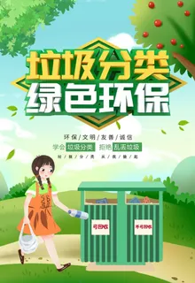 垃圾分类绿色环保宣传单图片