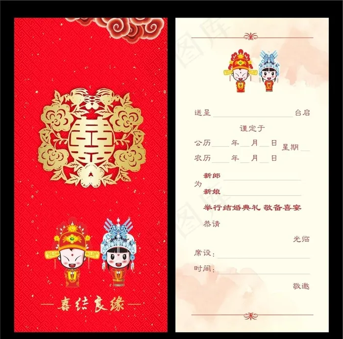 婚礼请帖图片cdr矢量模版下载