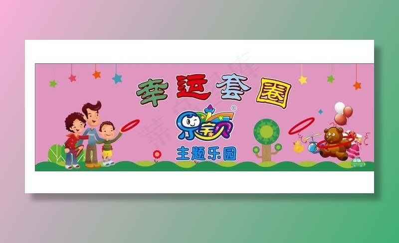 幸运套圈游戏展板图片cdr矢量模版下载