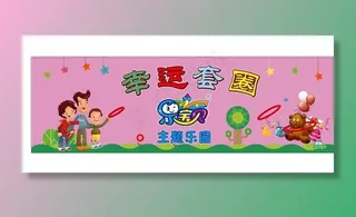 幸运套圈游戏展板图片