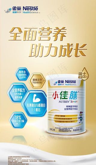 婴儿防过敏奶粉海报图片