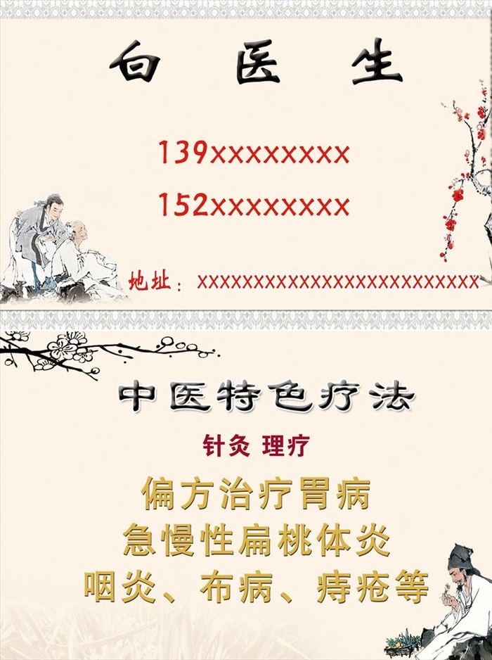 门诊医生名片图片