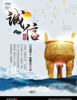 中国风简约企业文化诚信系列海报图片