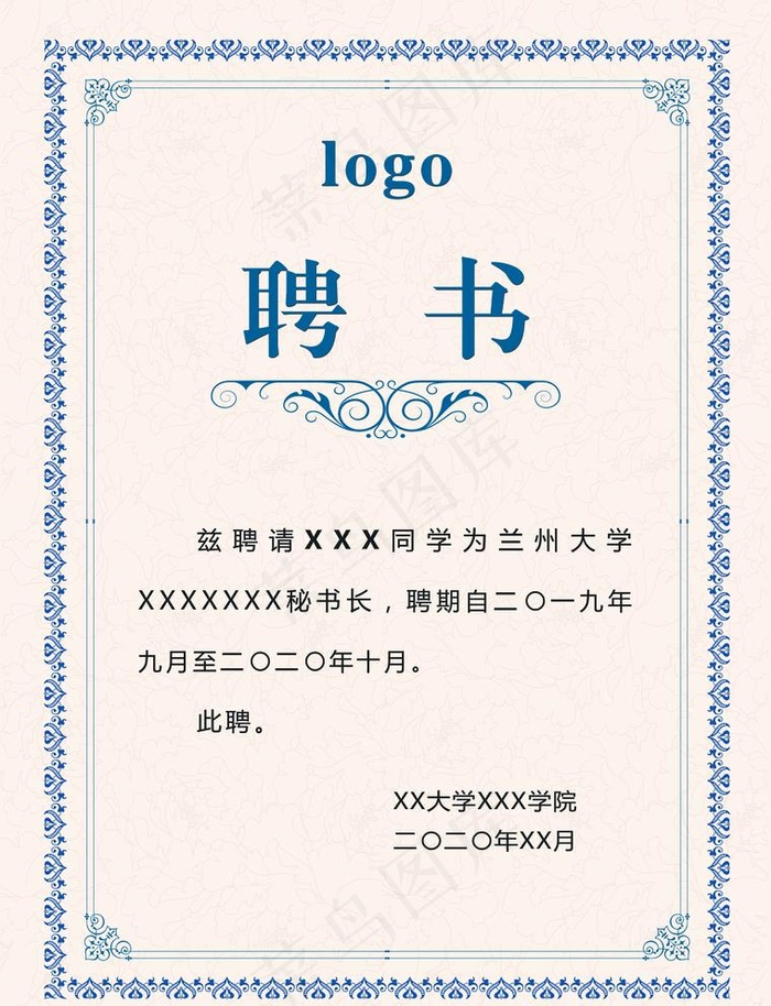 证书聘书图片psd模版下载