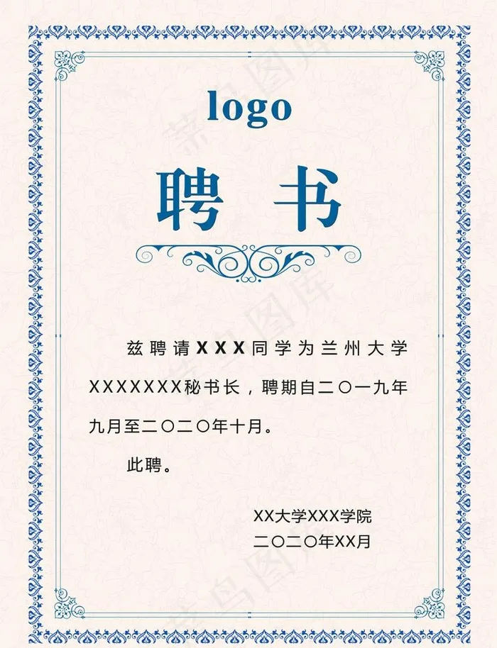 证书聘书图片psd模版下载