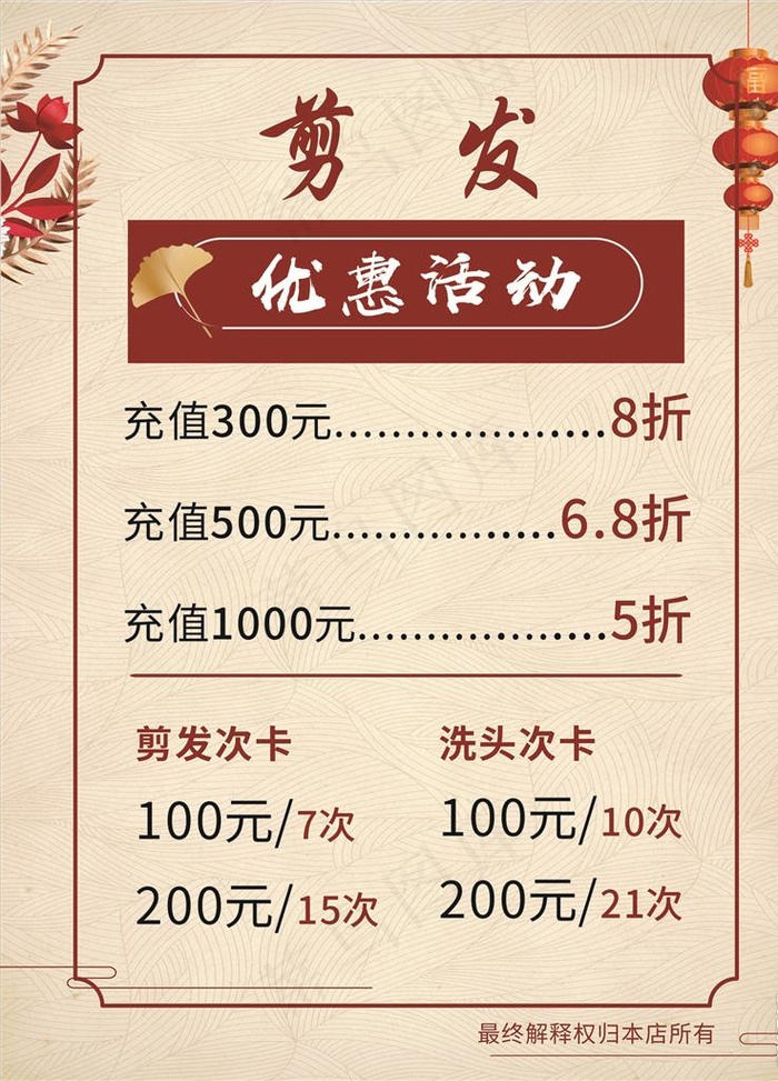 理发海报 理发特惠图片