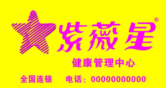 紫薇星店招门头图片cdr矢量模版下载