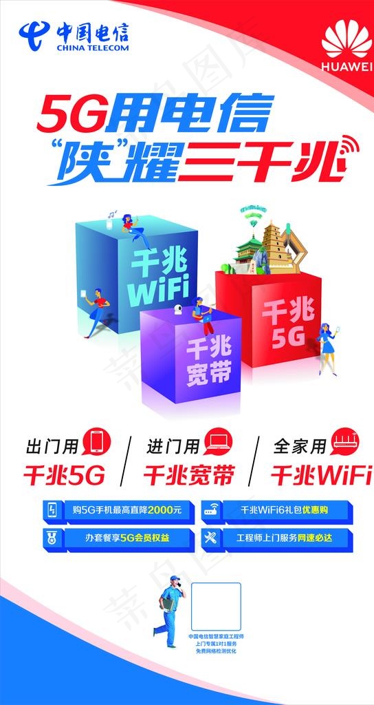 电信5G图片cdr矢量模版下载