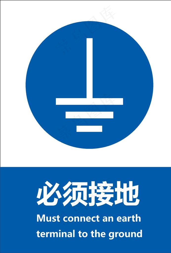 接地标志图片