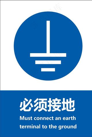 接地标志图片