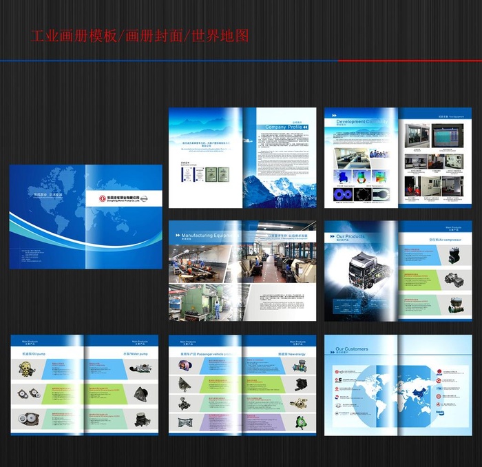 工业科技画册图片cdr矢量模版下载