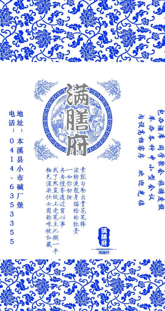 青花瓷筷子袋图片ai矢量模版下载