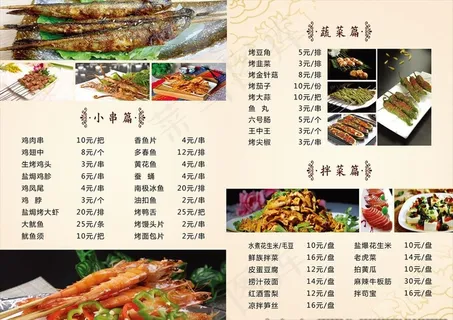 烧烤店价格表图片