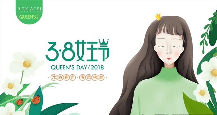 3.8女王节图片(3000x1688)psd模版下载