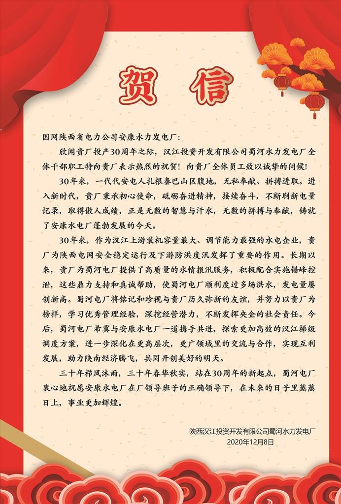 贺信图片cdr矢量模版下载