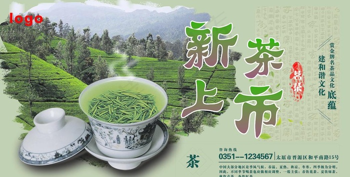 新茶上市图片(210X297)cdr矢量模版下载