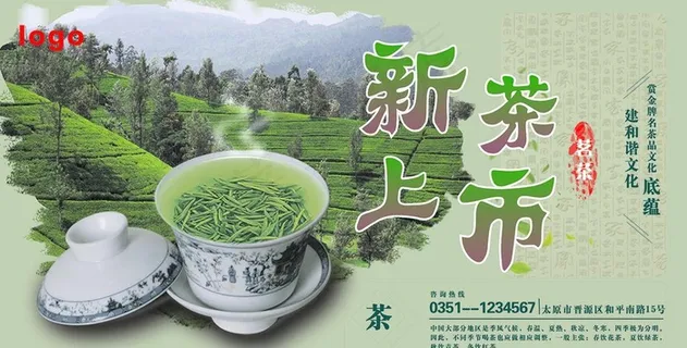新茶上市图片