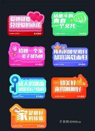 地产拍照打卡KT板异形手举牌图片