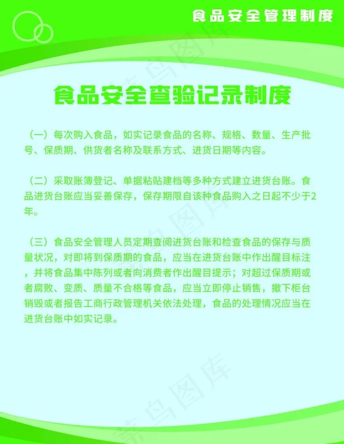 制度牌图片(2362x3150)psd模版下载