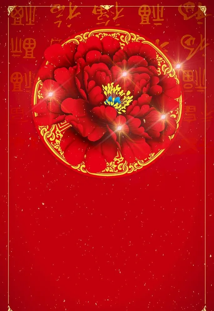 红色喜庆海报背景图片(3543x5315)psd模版下载