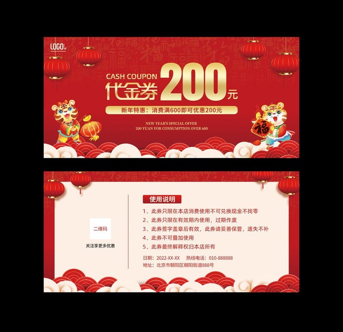 代金券图片(2244x1063)psd模版下载