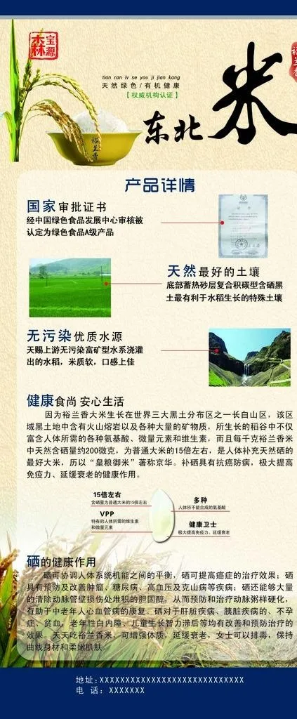 大米X展架图片(2268x5102)psd模版下载