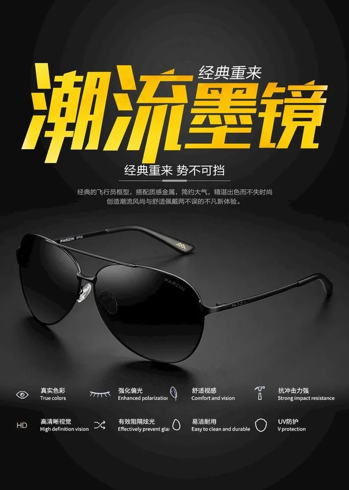 墨镜图片psd模版下载