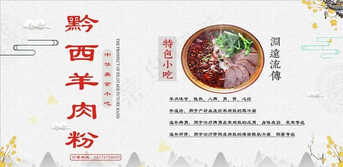 羊肉粉门头图片cdr矢量模版下载