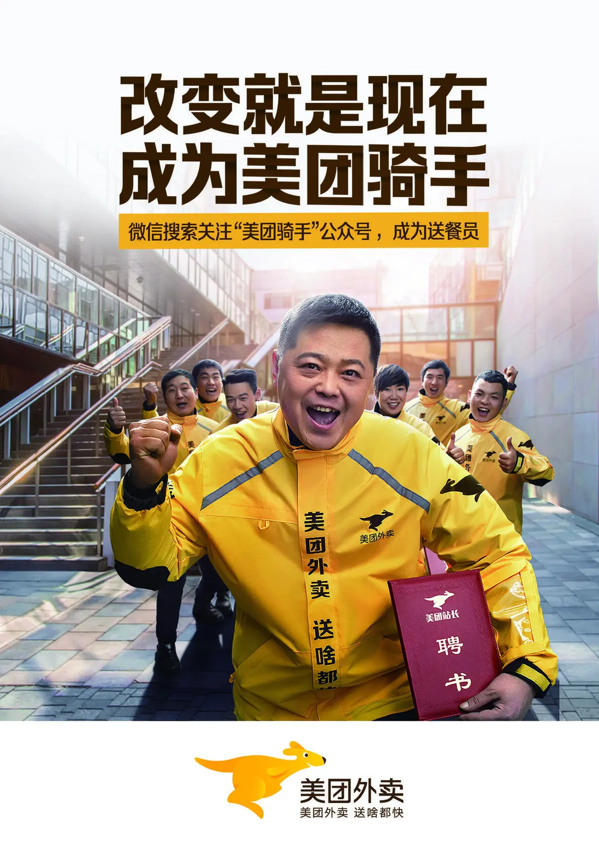 美团海报图片(2339x3307)psd模版下载